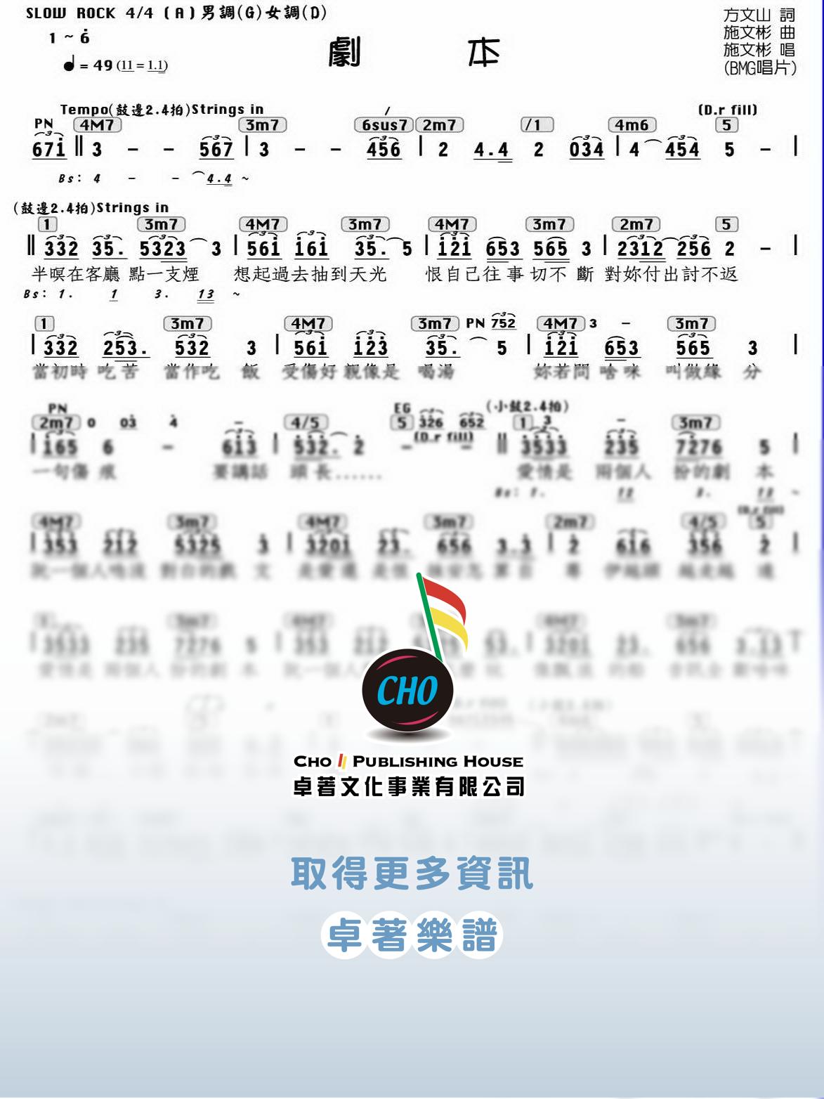 劇本